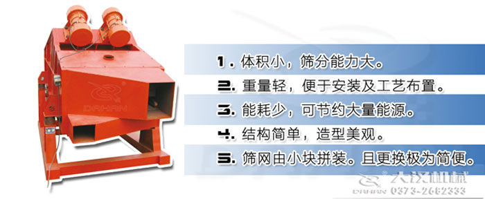 ZSG礦用振動篩特點