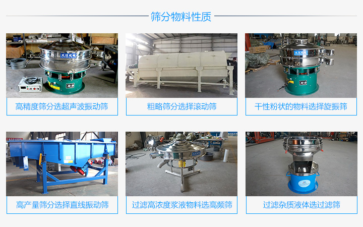 振動篩篩分物料性質